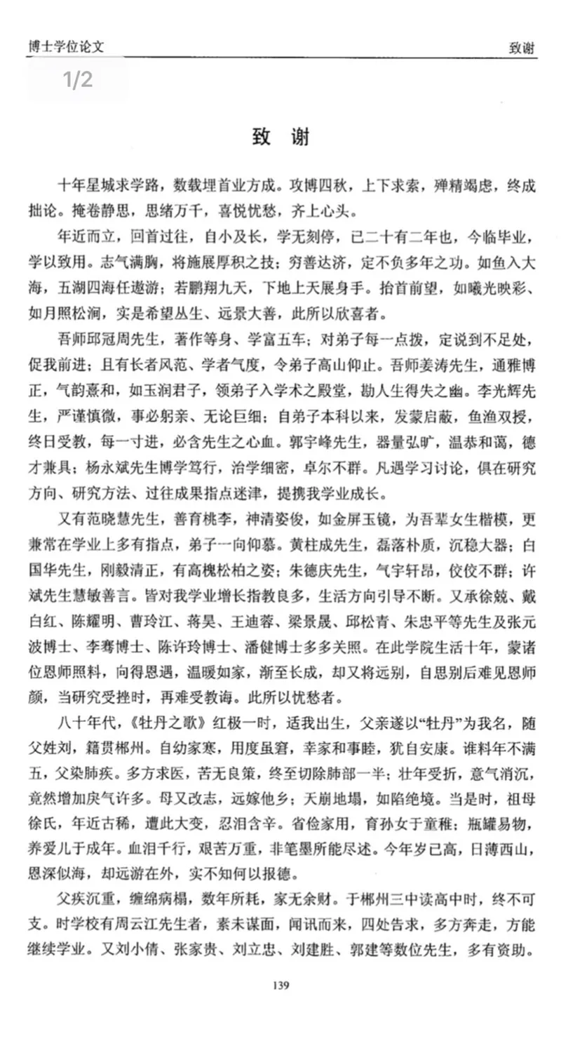 文言文版致谢  记录“血泪千行”人生