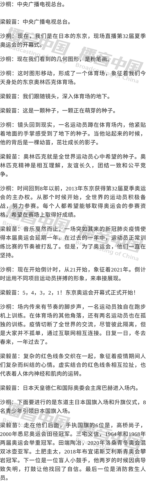 东京奥运会开幕式解说词文稿