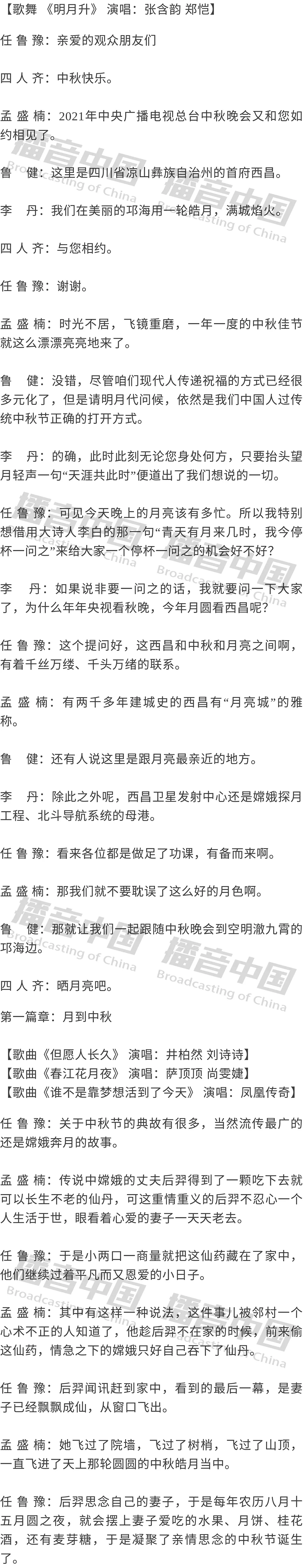 最新出炉！中秋晚会主持词文稿实录
